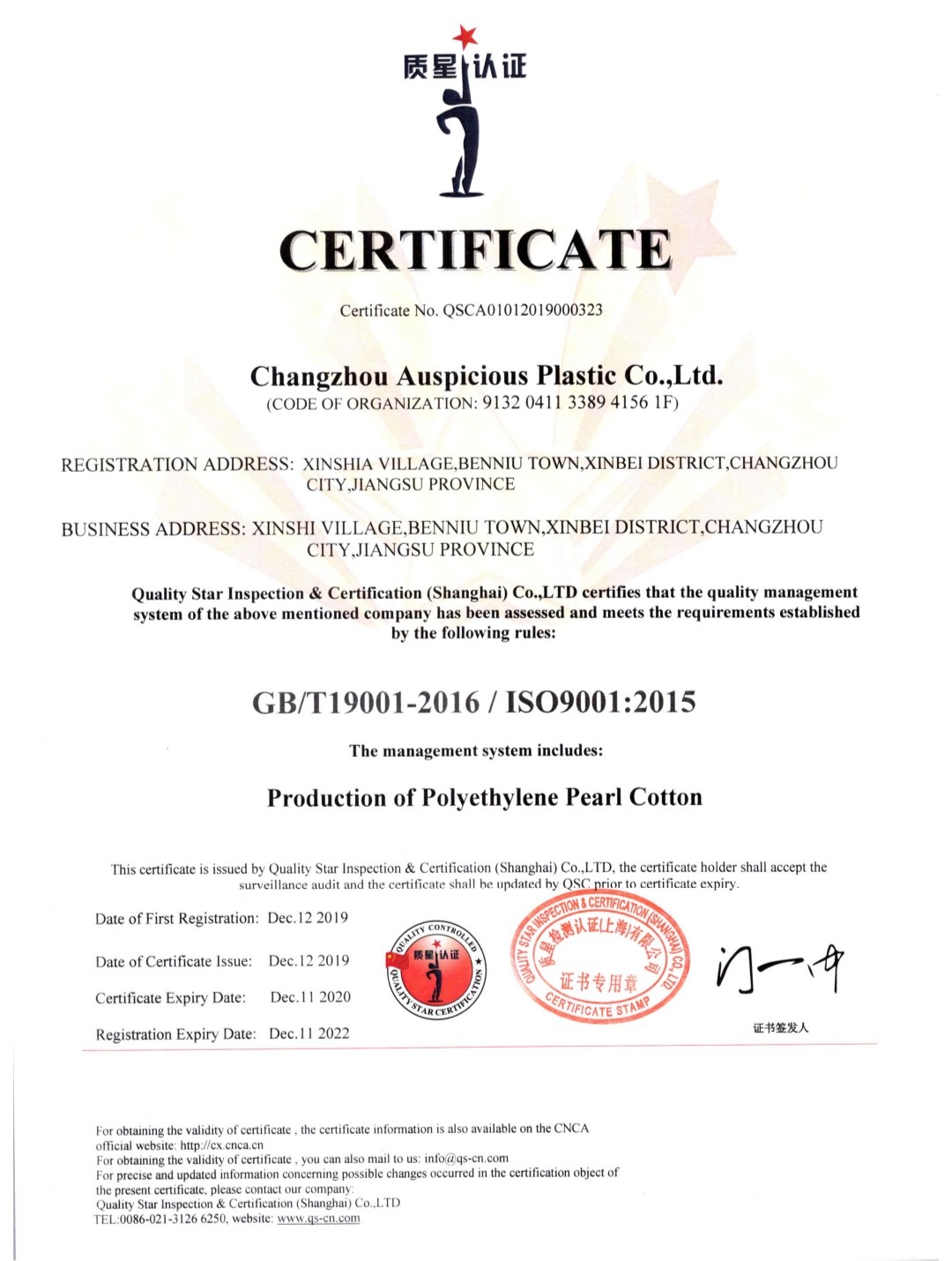 中国 Changzhou Auspicious Plastic Co., Ltd. 認証